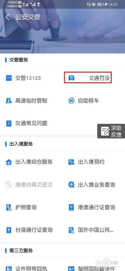 支付宝上怎么处理违章缴费