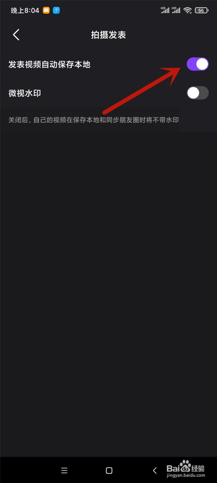 微视怎么开启发表视频自动保存本地