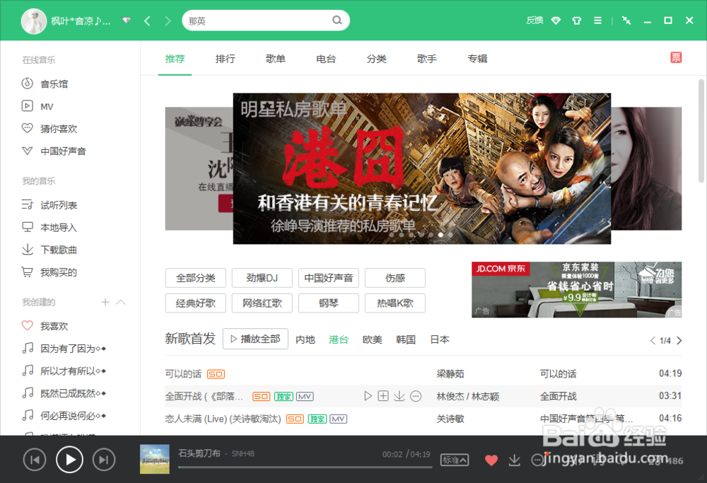 如何用qq音乐下载歌曲