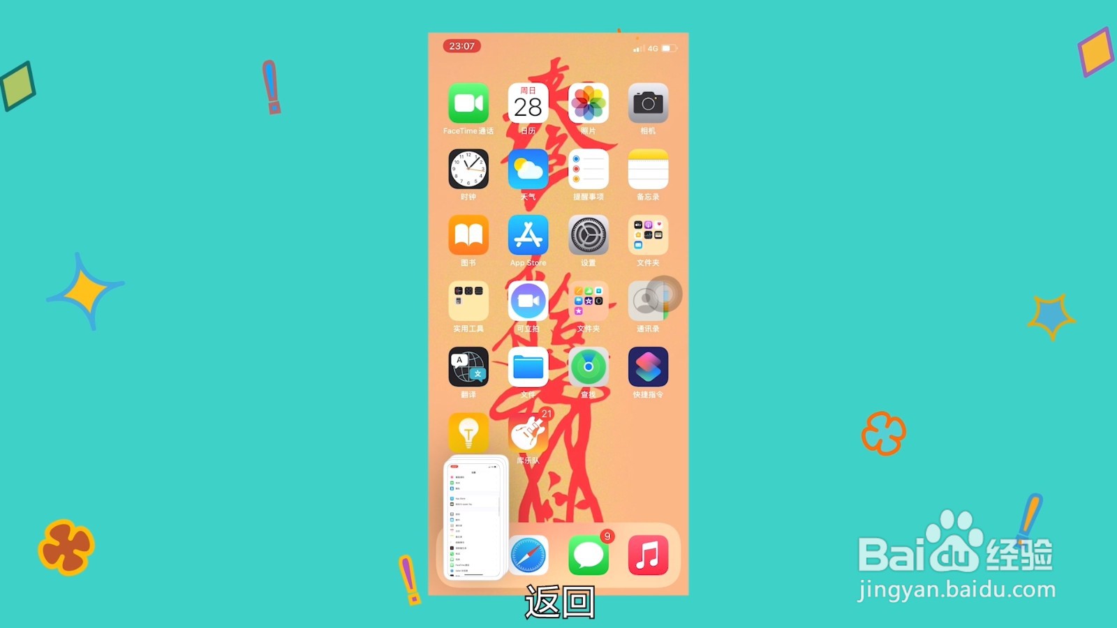 苹果如何长屏截图