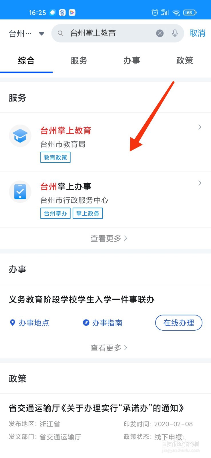 台州中考成绩怎么查