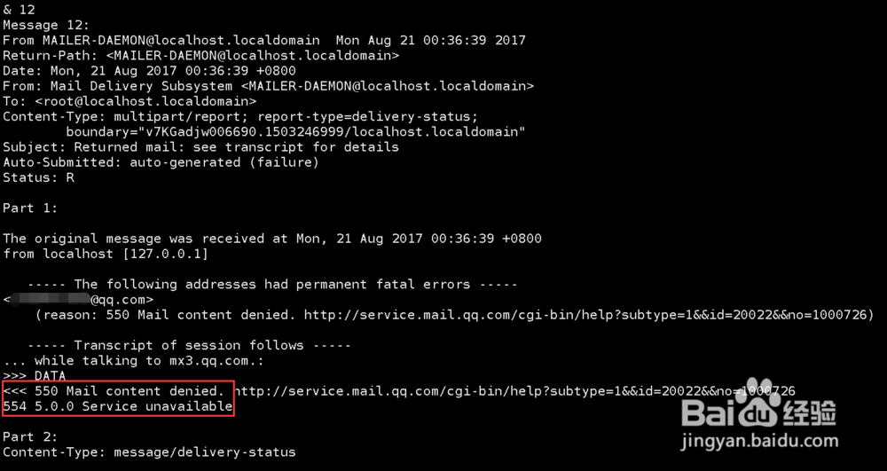 使用Sendmail向QQ邮箱发送邮件被拒