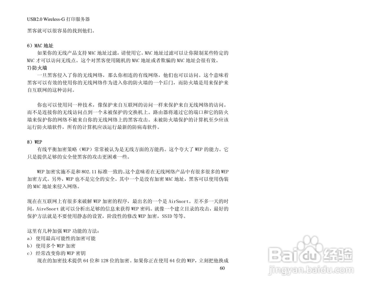 思科交换机WPS54GU2-CN型使用说明书:[7]