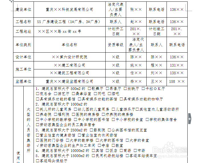 建设工程消防设计审核申报表如何填写