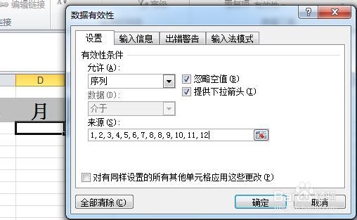 Excel 2010 下拉菜单怎样设置选择日期
