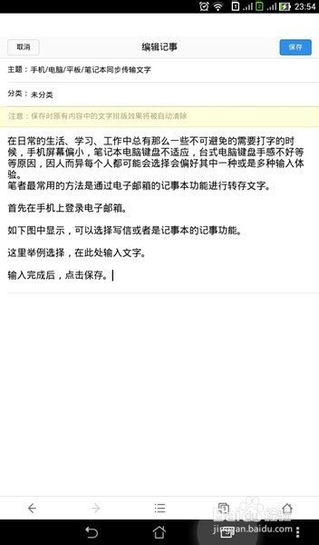 手机/电脑/平板/笔记本同步传输文字