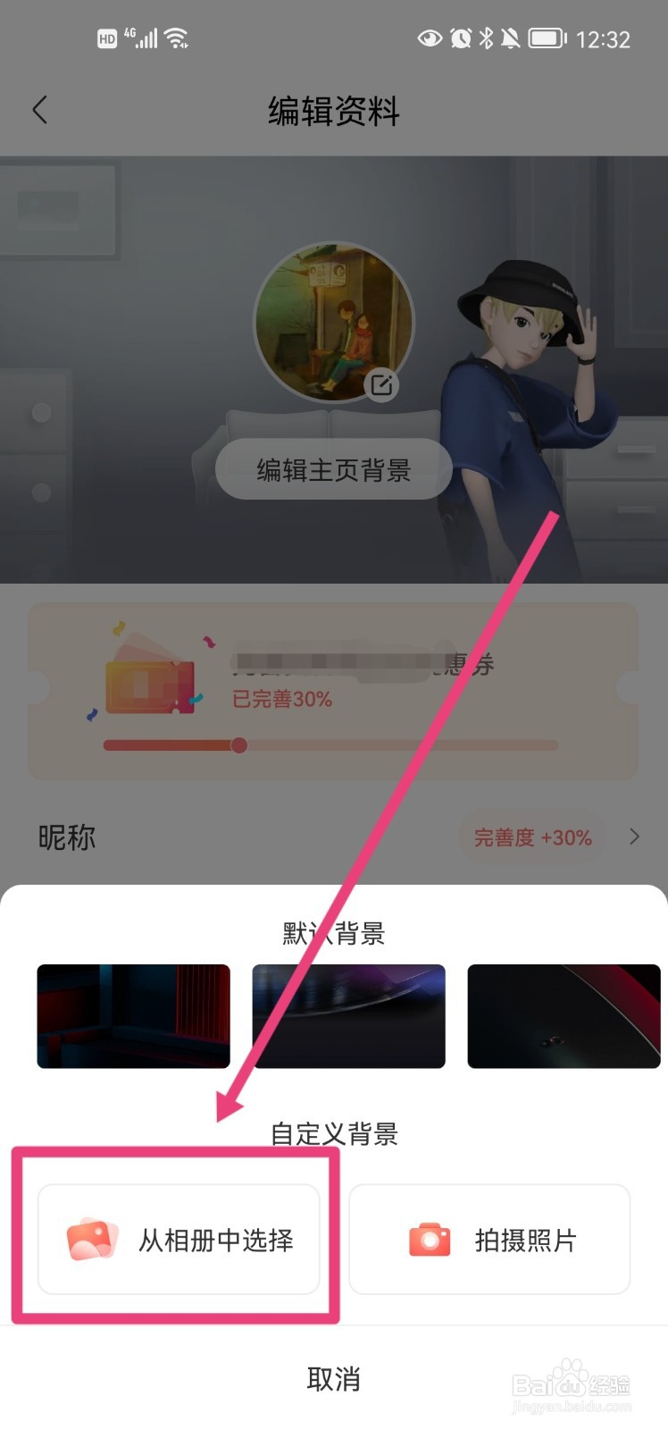 起点读书app的主页背景怎么更换