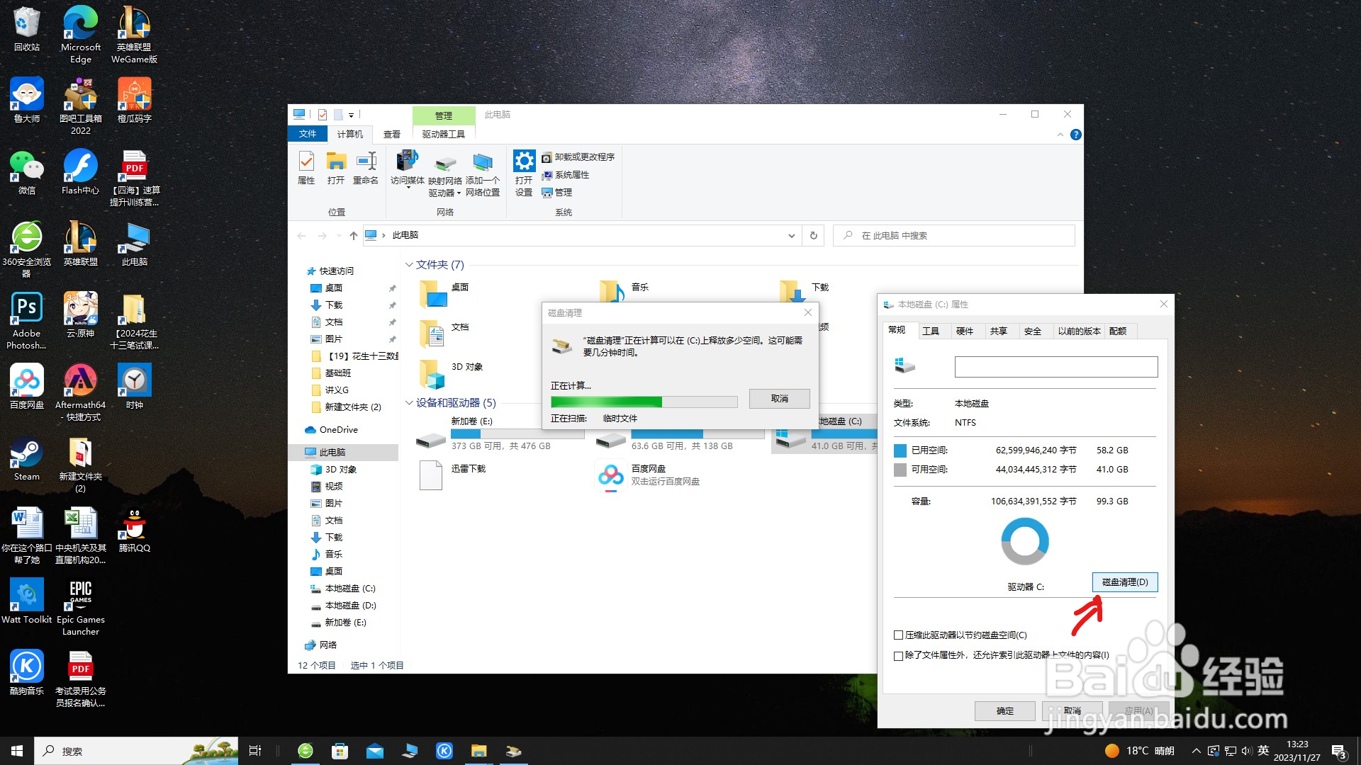 如何清理电脑c盘
