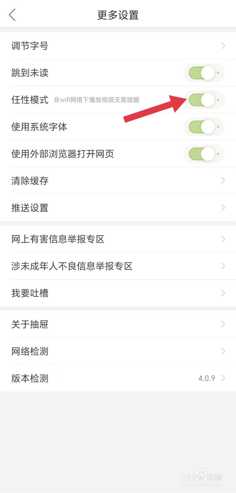 抽屉怎么开启任性模式