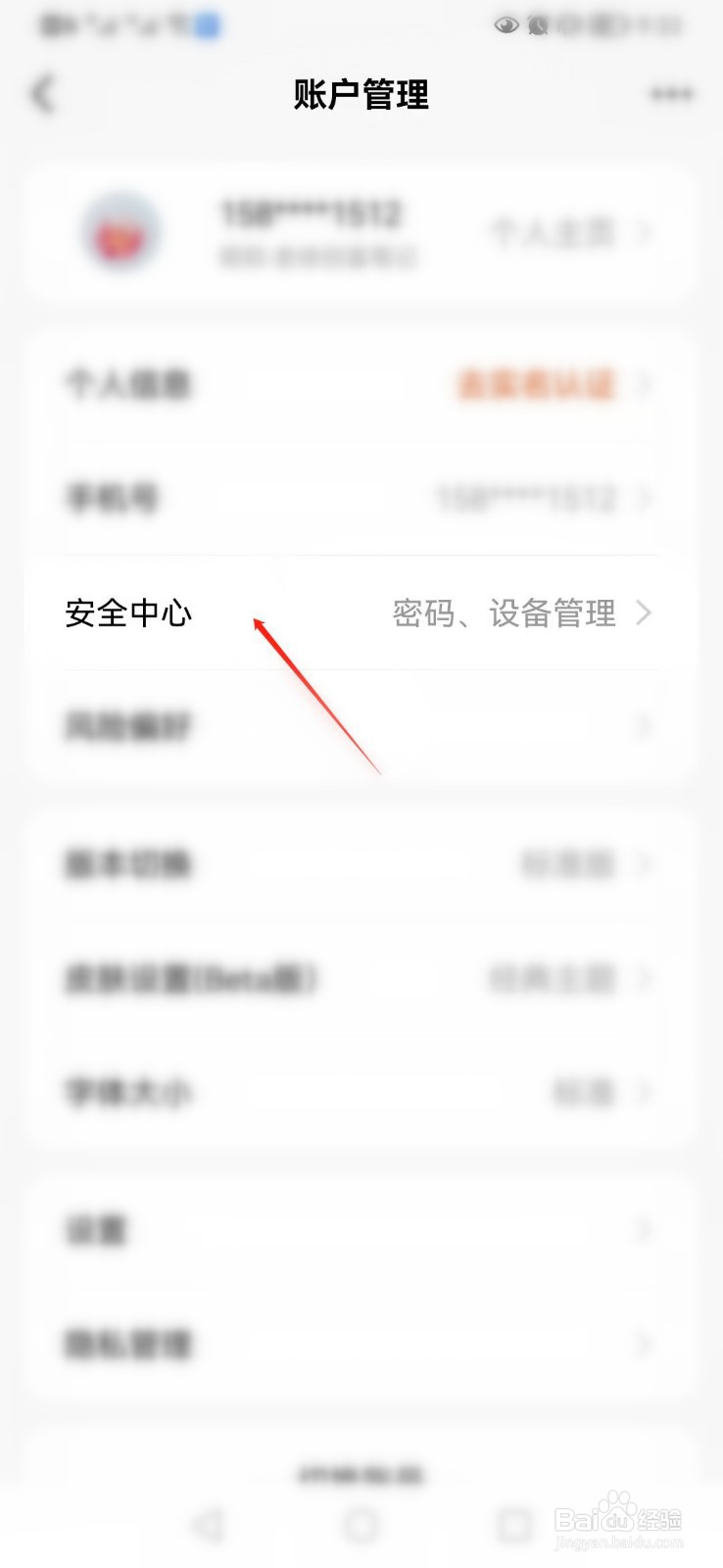 天天基金APP如何设置手势密码解锁