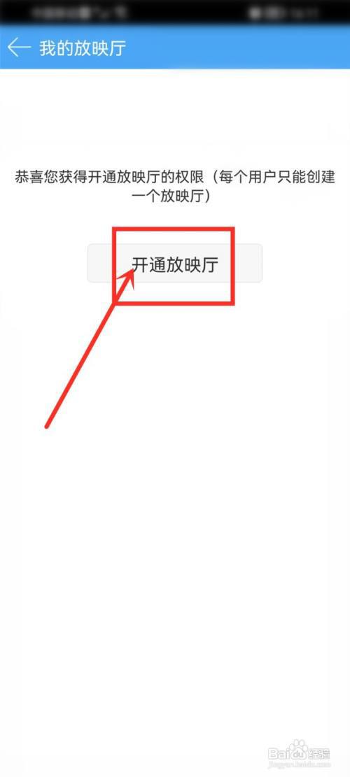 轻音社app怎么开通放映厅?