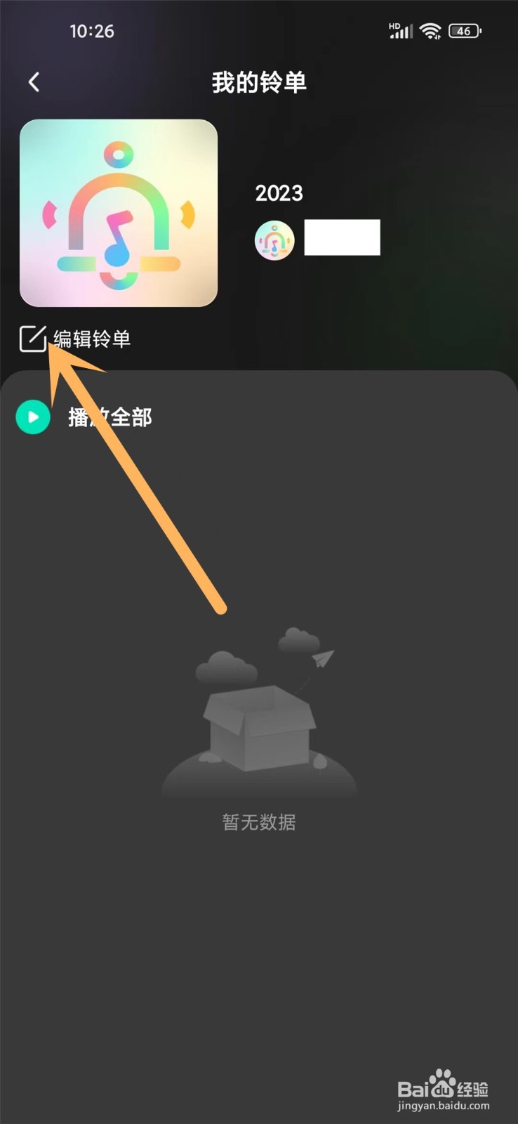 酷宝铃声app怎么修改铃单名称