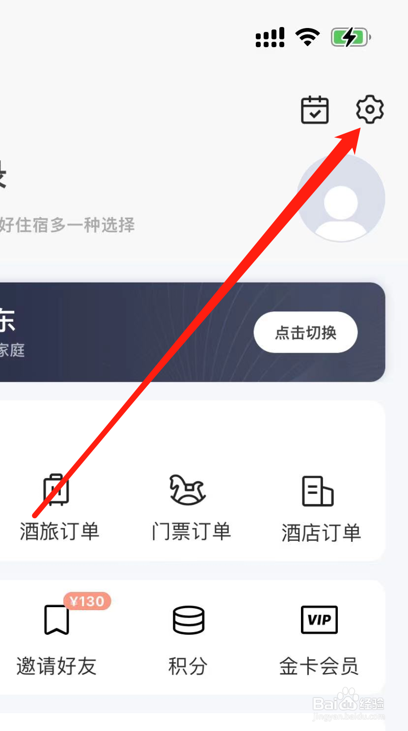 木鸟民宿App在哪里查看金卡会员