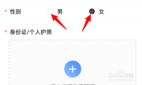 音乐无界怎么修改个人性别