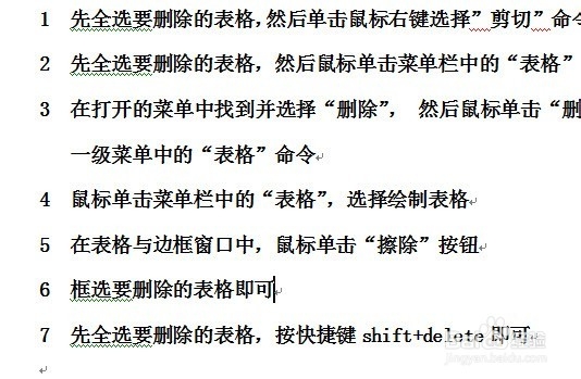 怎么在word2003文档中删除表格，同时保留文字