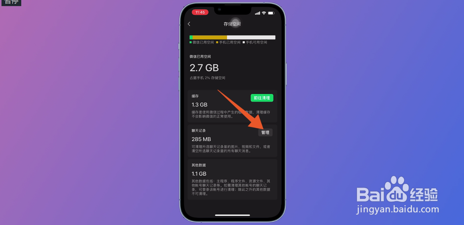 微信怎么清理内存空间