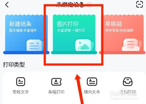 百度翻译APP怎么打印图片