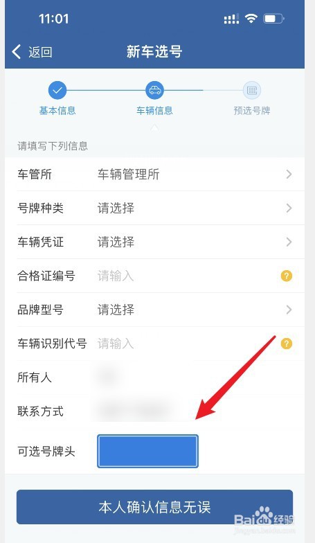 手机上怎么选车号牌