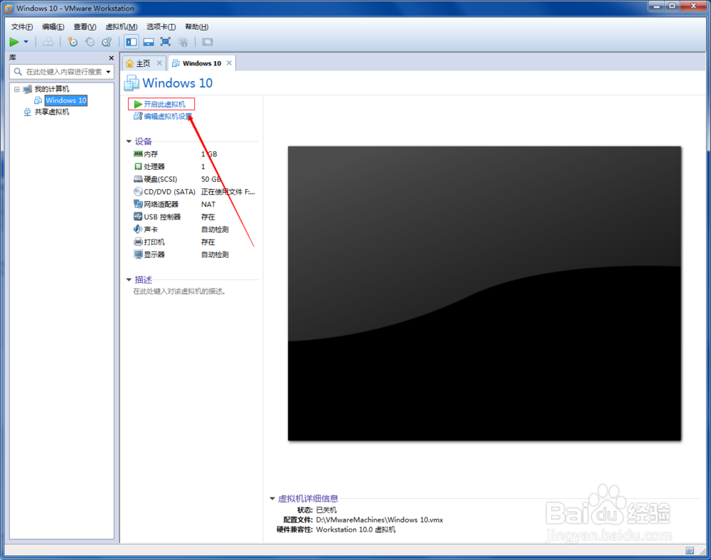 如何在VMware 虚拟机下安装Windows 10系统