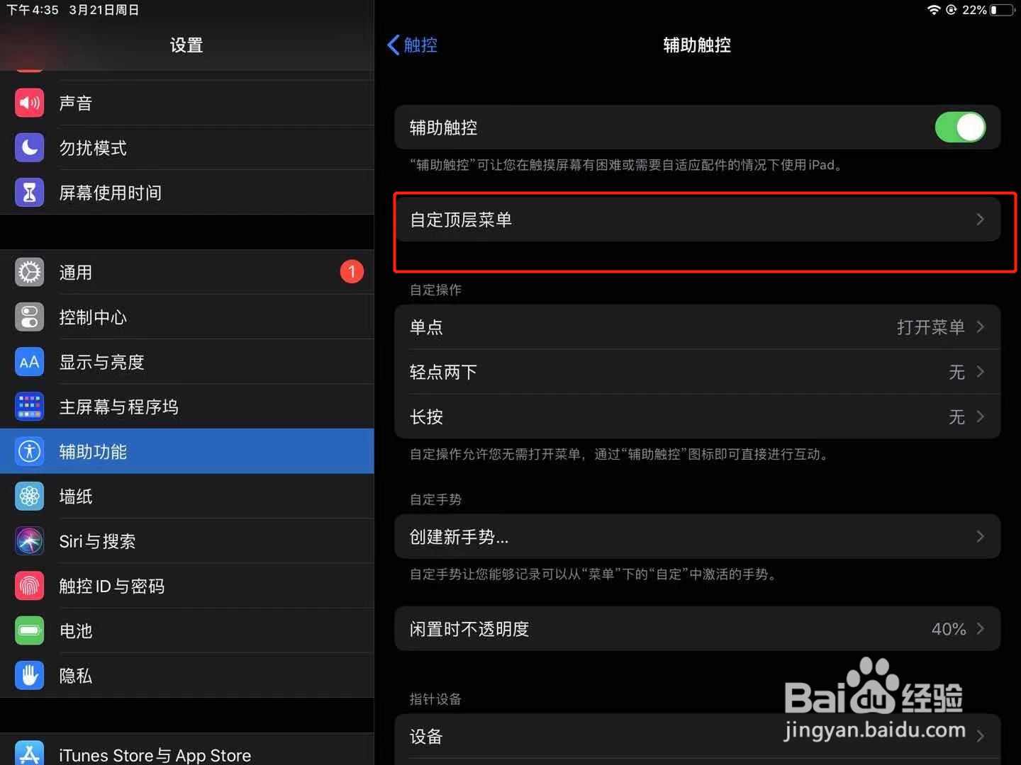 ipad2020小圆点怎么设置