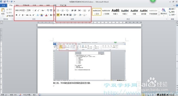 6招教你玩转WORD2010