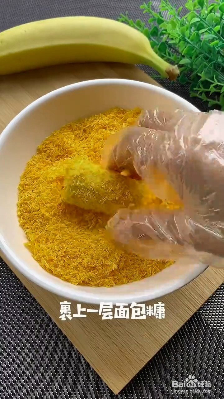 如何制作香酥的脆皮香蕉?