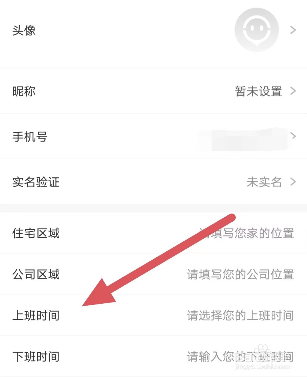 彩虹巴士如何查看上班时间