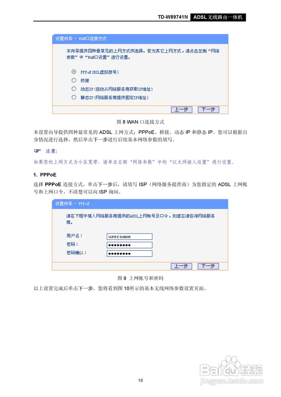 TD-W89741N无线路由器说明书:[2]