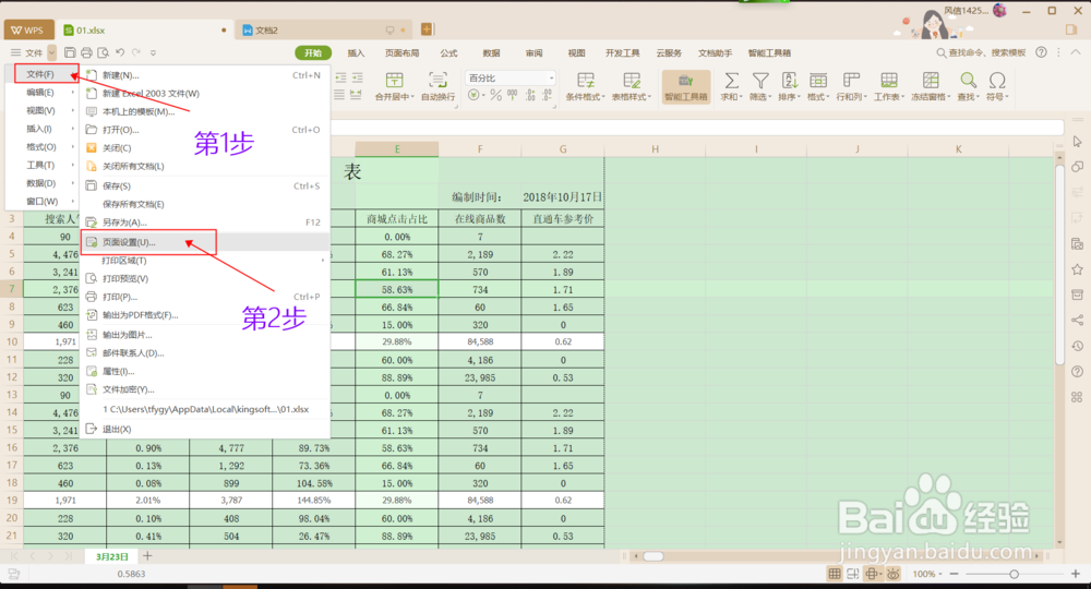 Wps2019表格中如何设置顶端标题行?