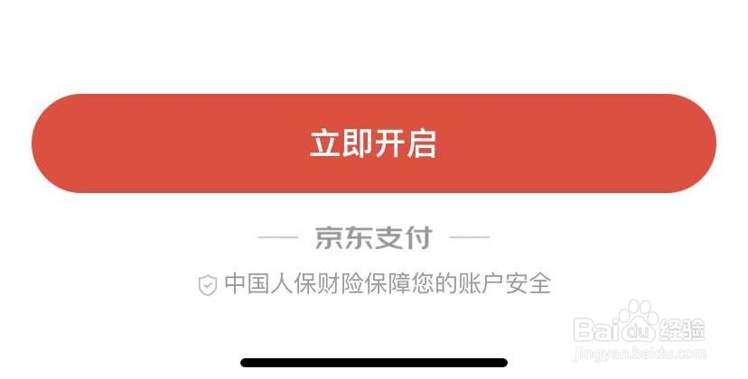 京东如何开启京东快付