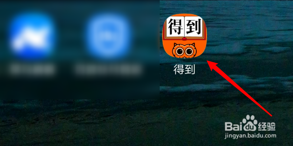 得到APP怎么把性别保密修改为男或女