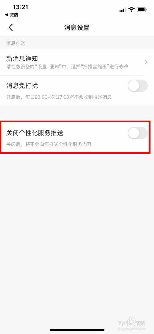 怎么关闭扫描全能王App个性化服务推送