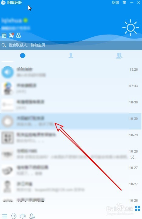 阿里旺旺怎么样把对方加入到黑名单
