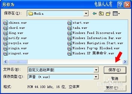 XP更改开机声音