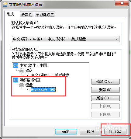 调用windows 7专业版自带韩文输入法