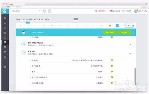 基于云计算的财务会计软件有哪些