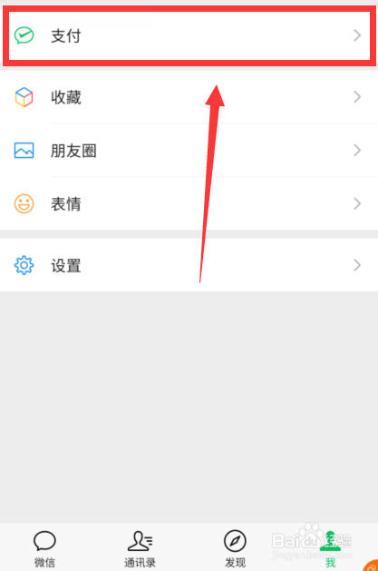 微信支付怎么开通指纹支付？