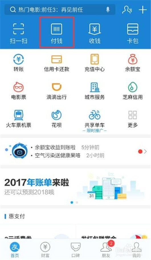 怎样利用支付宝扫描手机相册里的二维码