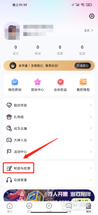 PT语音APP提交意见反馈的方法