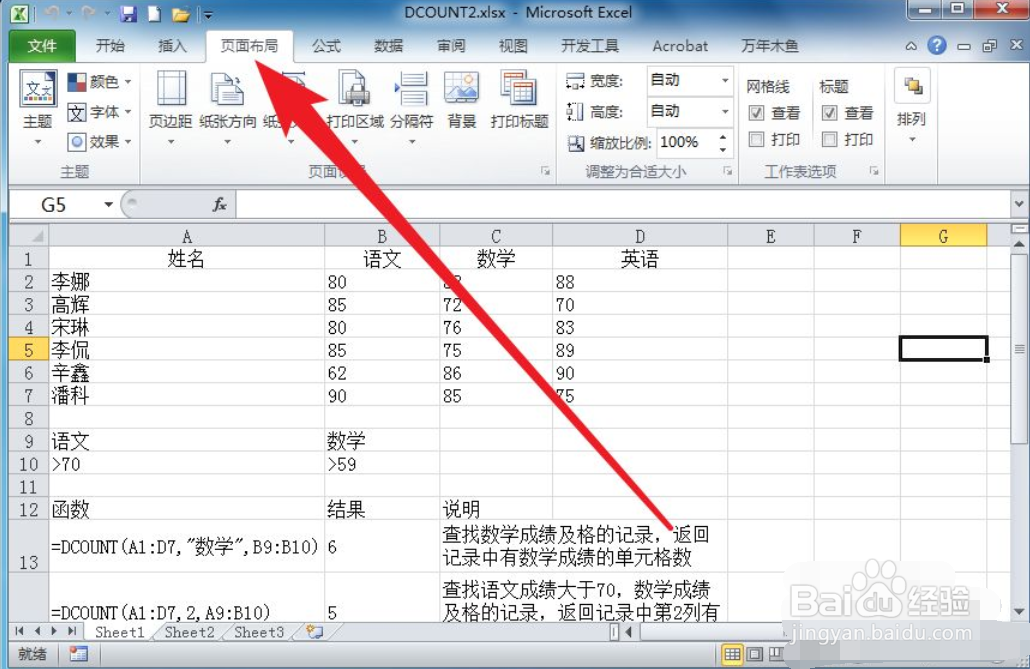 Execl2010如何设置表格纸张的大小