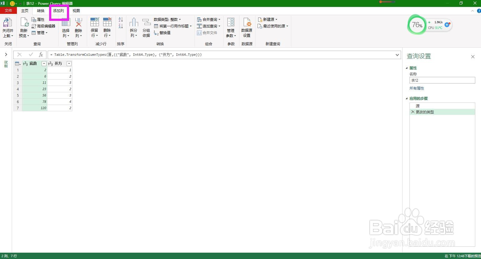 PowerQuery编辑器怎样批量对数据开N次方