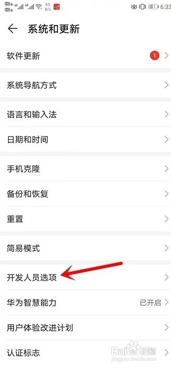 华为手机打开保持唤醒状态的操作流程