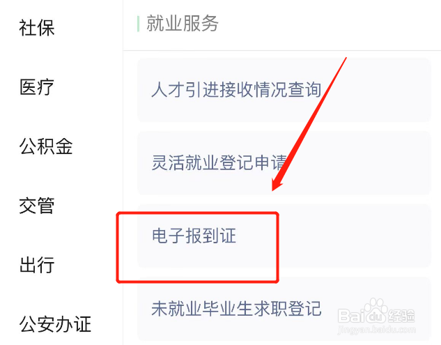 未就业怎么办理报到证