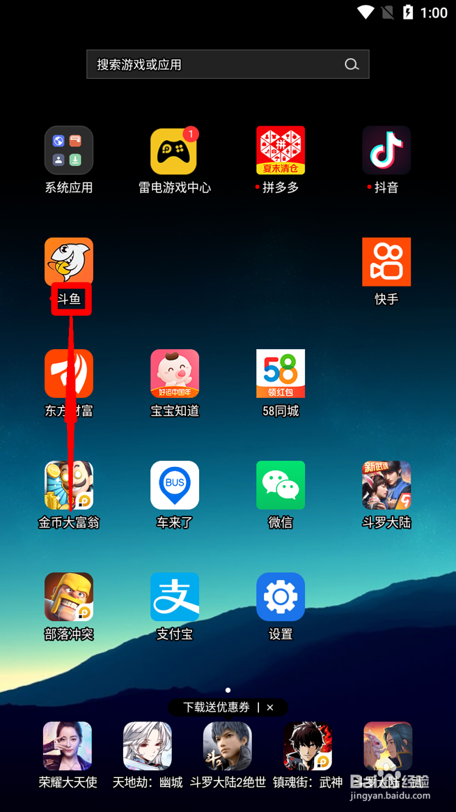 斗鱼怎么绑定使命召唤手游账号