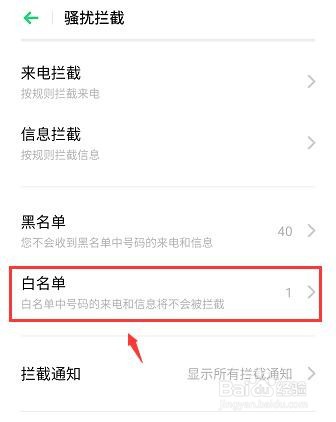 oppo怎么从白名单中移出来