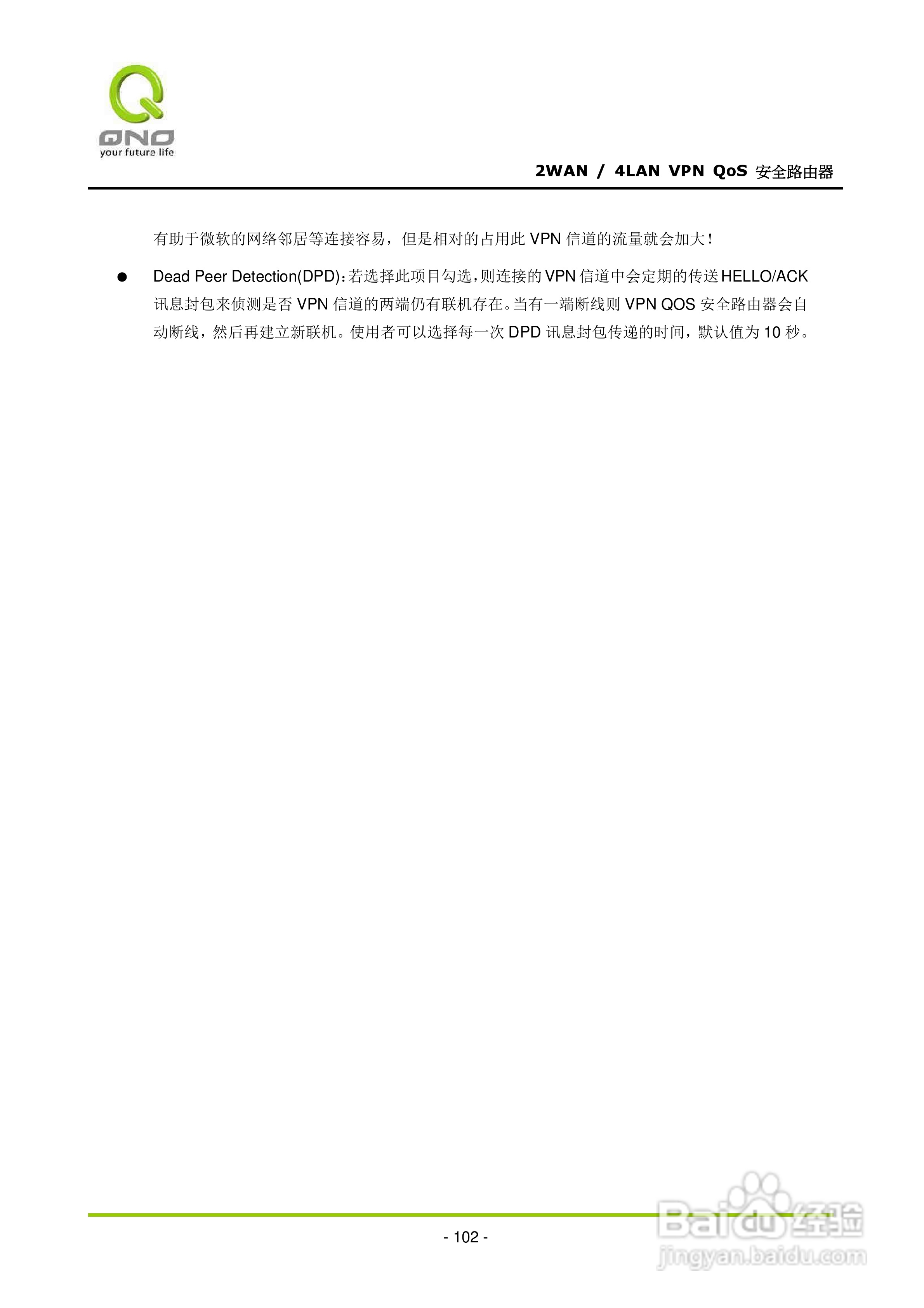 侠诺QVM330路由器使用说明书:[11]