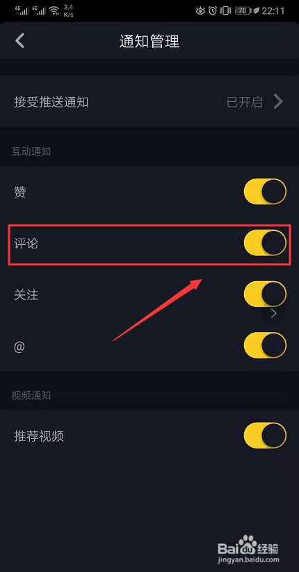 抖音急速版怎么关闭评论通知