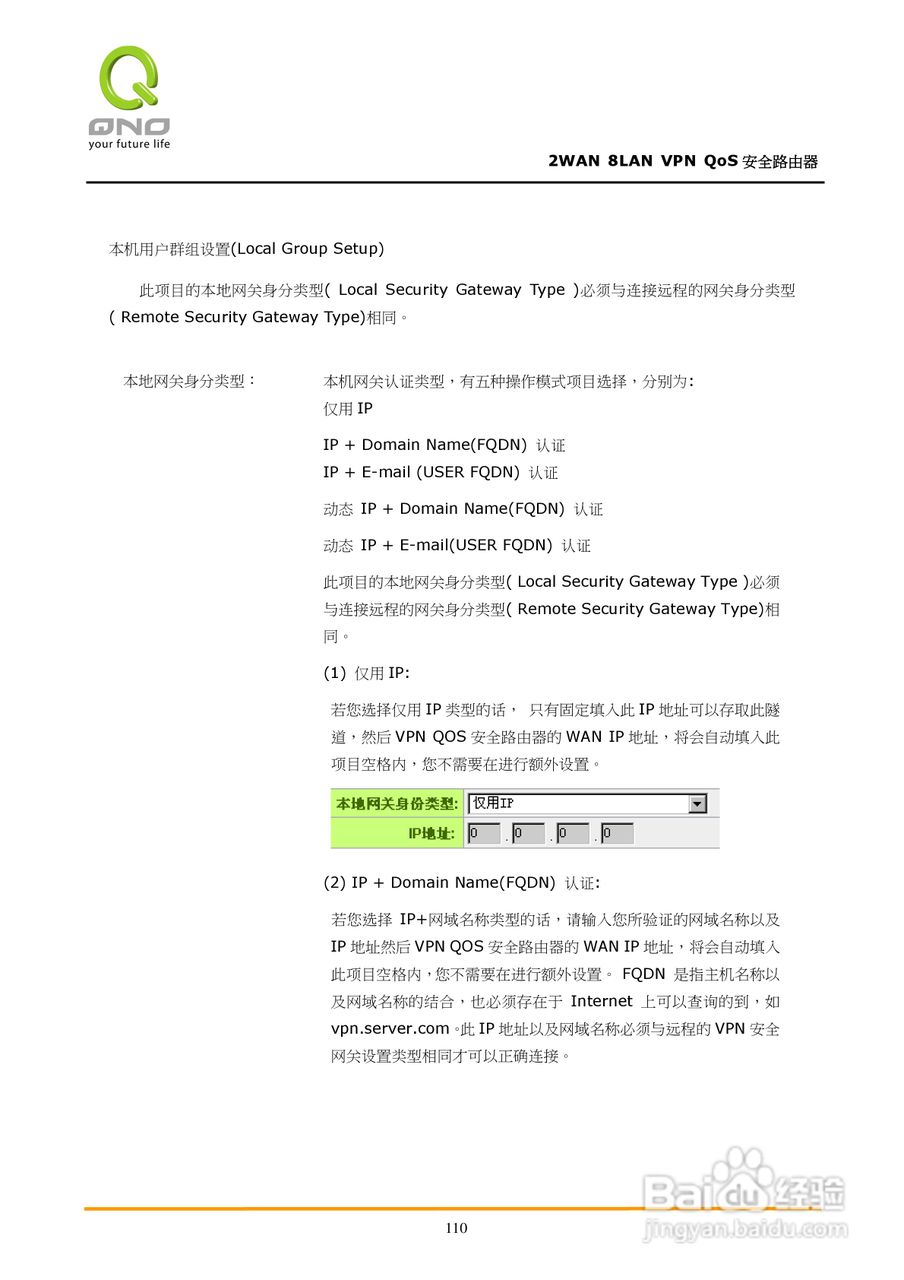 侠诺QVM450路由器使用说明书:[12]