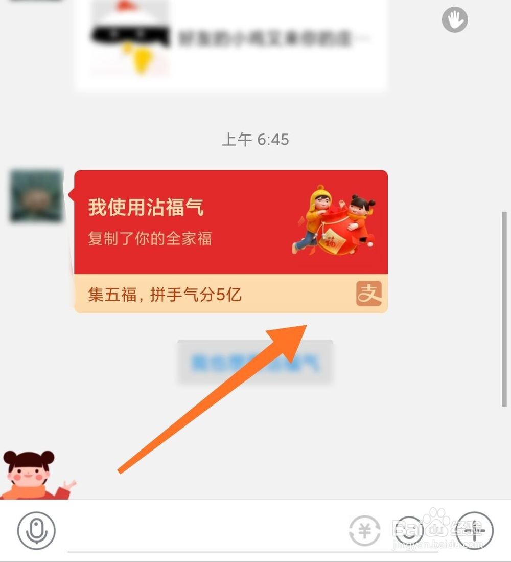 2020年支付宝集五福沾福气卡怎么使用