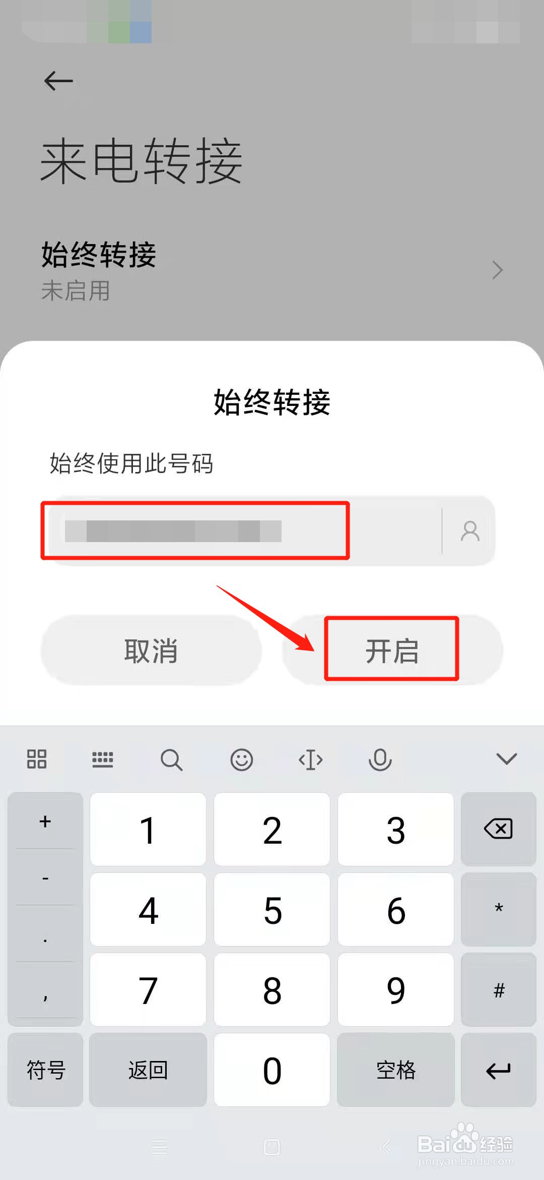 手机设置空号怎么设置